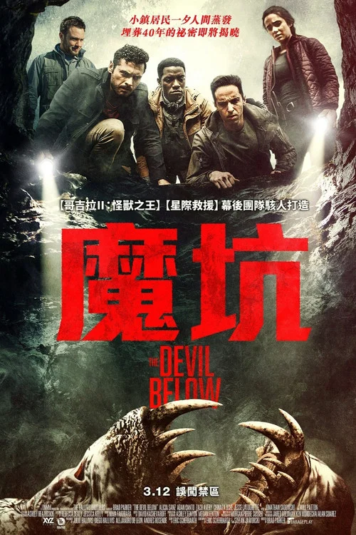 下方的惡魔(2021)海報