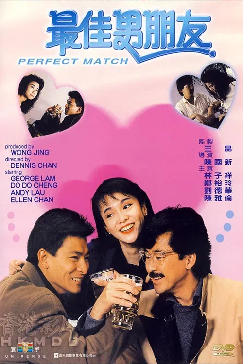 最佳男朋友(1989)海報