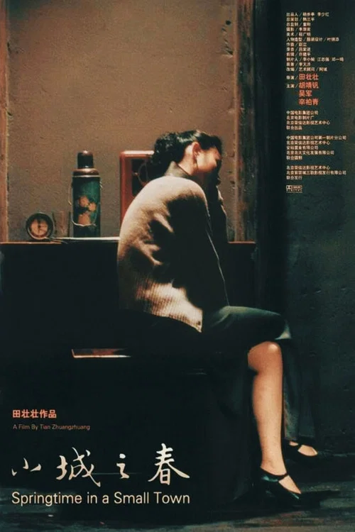 小城之春劇照2