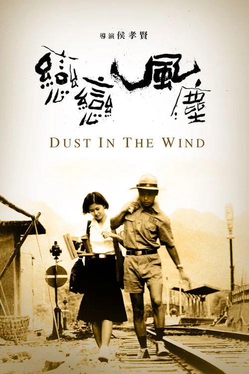 恋恋风尘剧照2