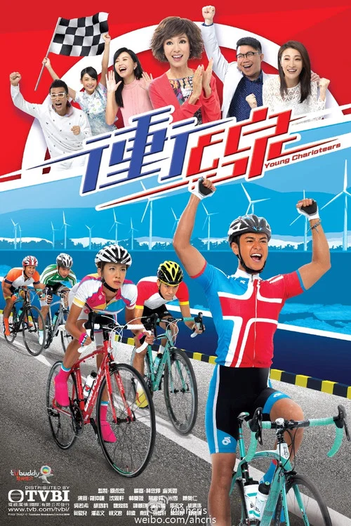 冲线国语(2015)海报
