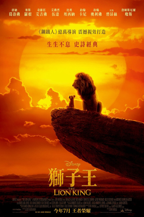 獅子王(國語版)(2019)海報