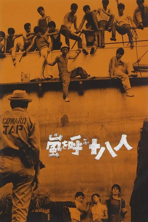 风暴时代(1963)海报