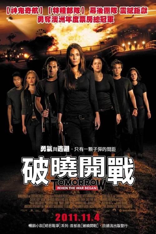明日,戰爭爆發時(2010)海報