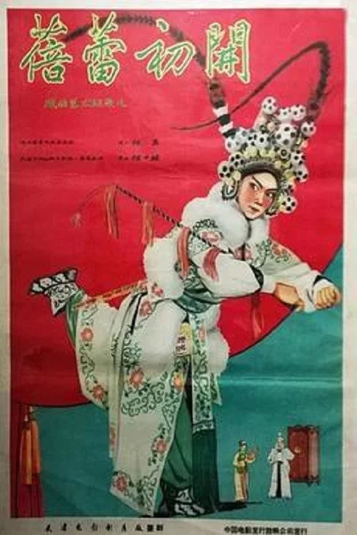 蓓蕾初開(1960)海報
