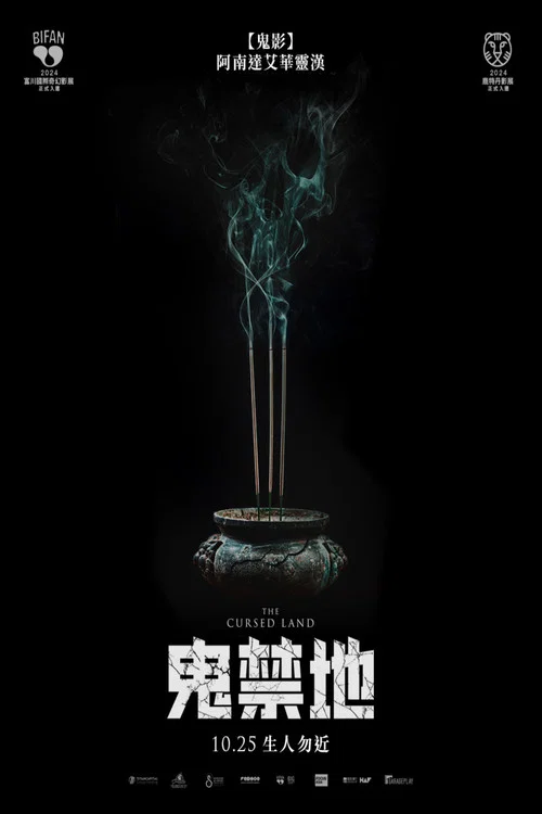 被詛咒的土地(2024)海報