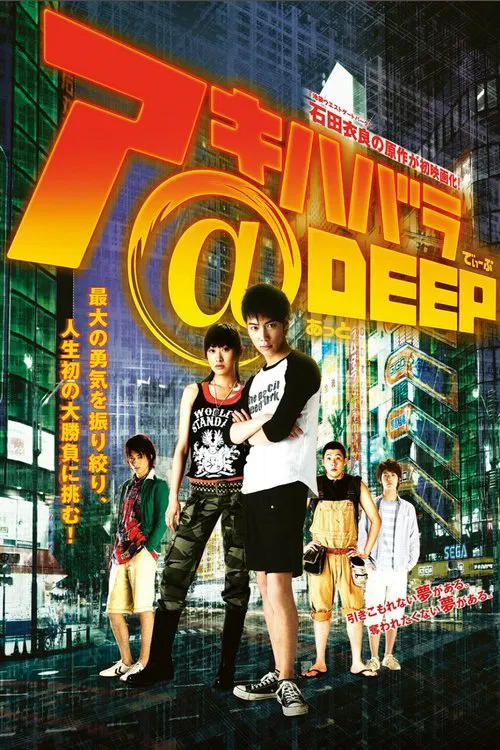 秋葉原@DEEP(2006)海報