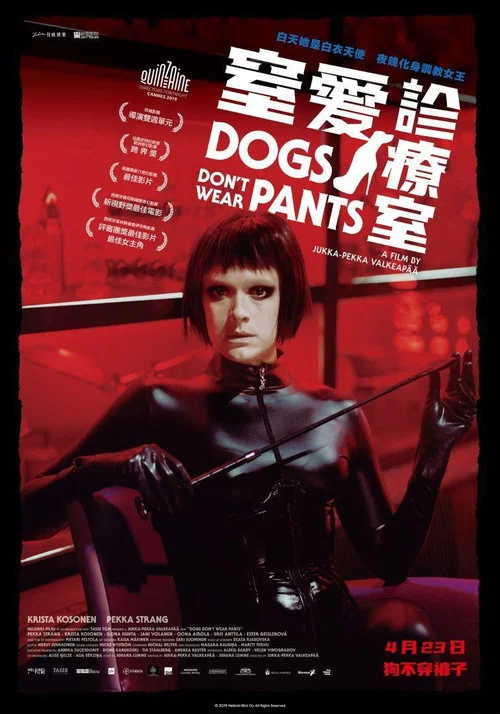 狗不穿褲子(2019)海報