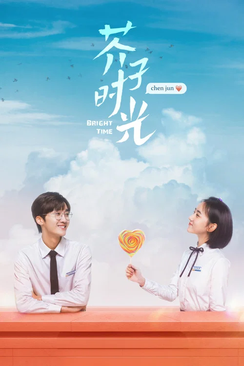 芥子时光剧照5