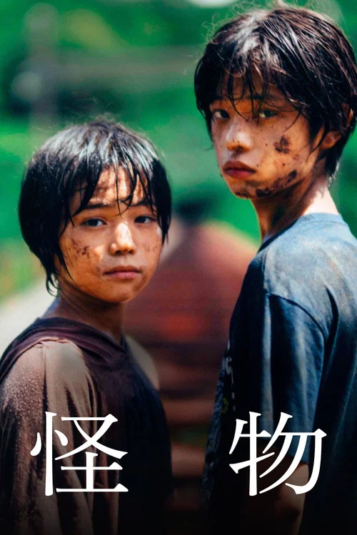 怪物2023劇照7