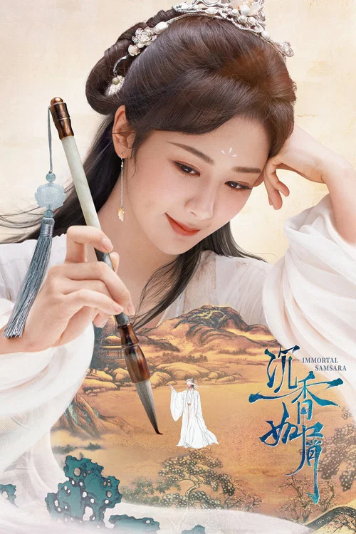沉香如屑剧照9
