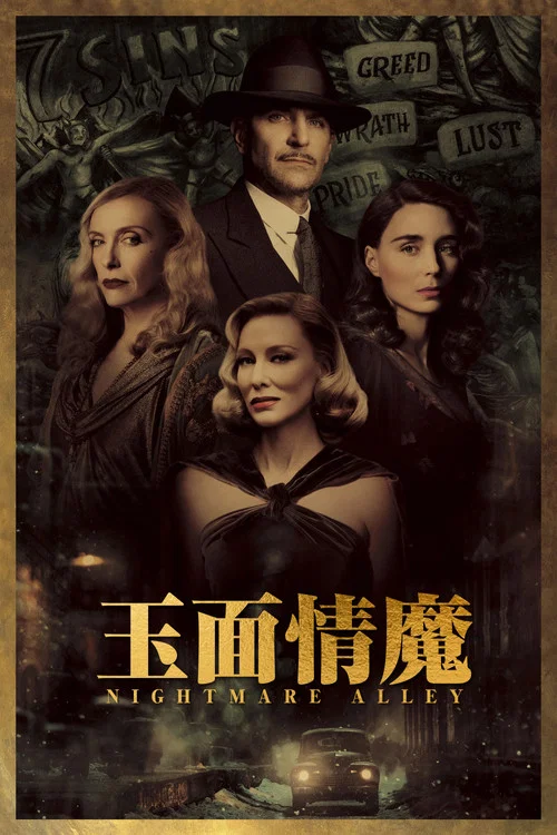 玉面情魔(2021)海報