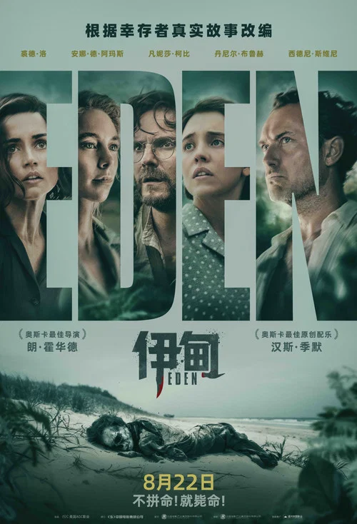 伊甸剧照3