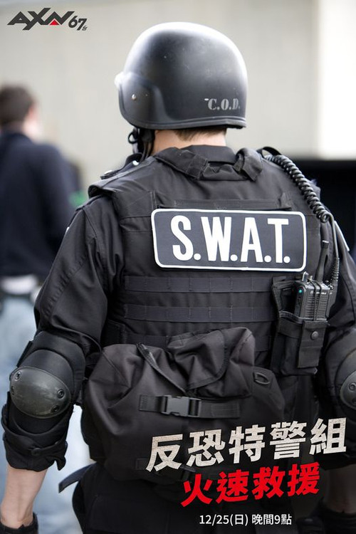 反恐特警组:火速救援(2011)海报