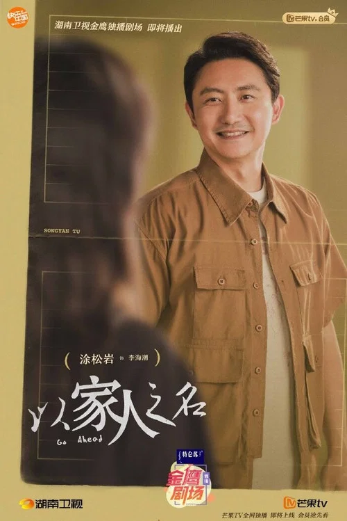 以家之名剧照17