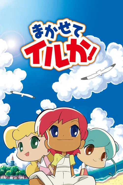 海豚便利店(2004)海报