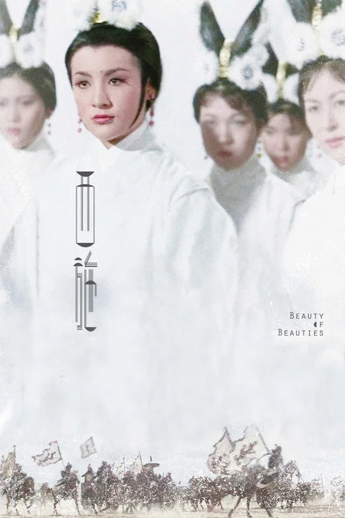 西施劇照8