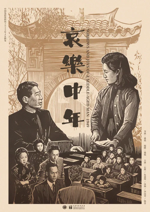 哀乐中年剧照5