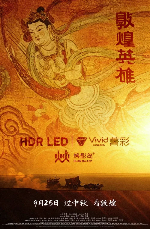 敦煌英雄劇照6