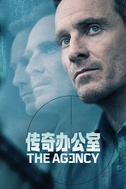 傳奇辦公室:中央情報第二季劇照2