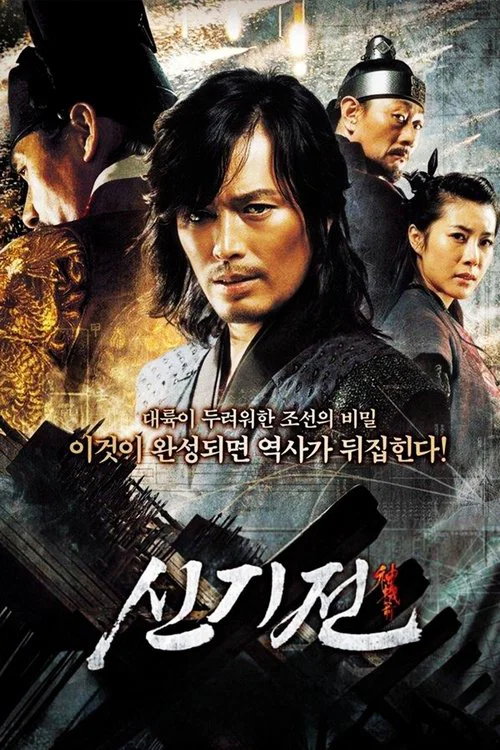 神機箭(2008)海報