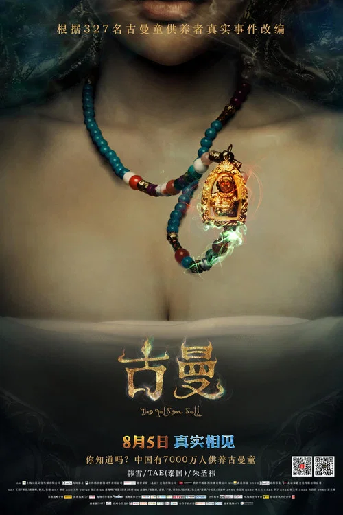 古曼劇照4