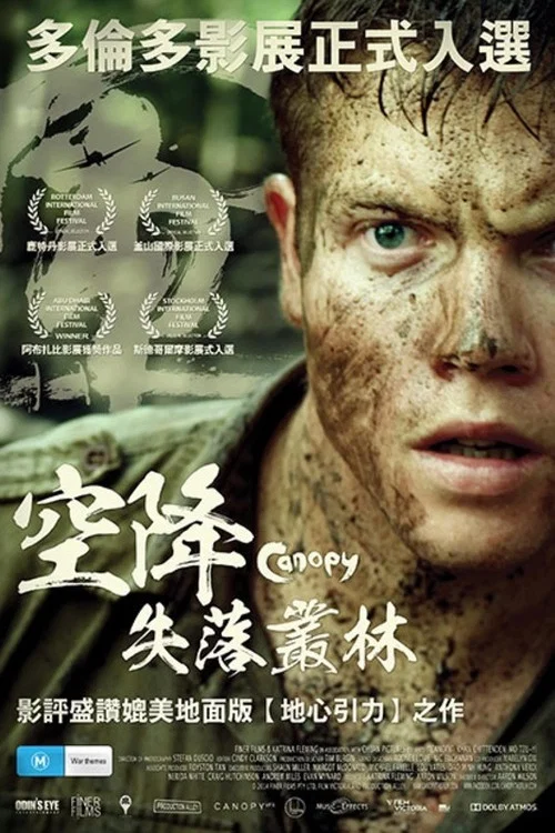 戰慄叢林(2014)海報