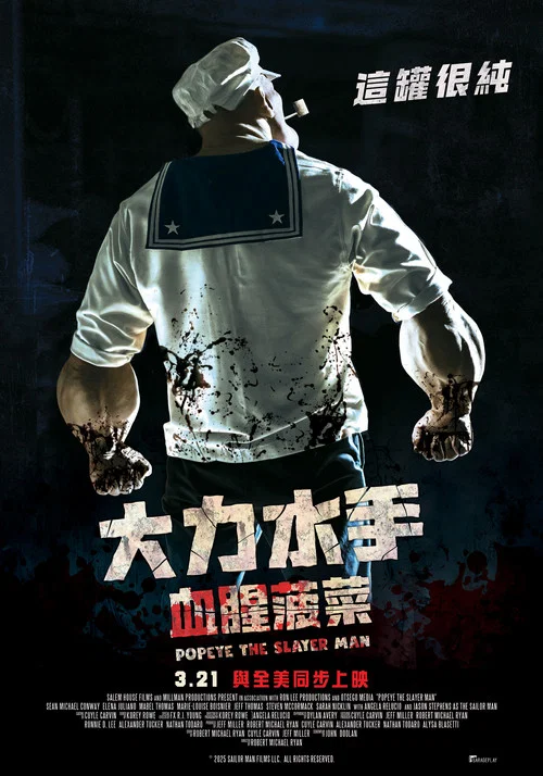 大力殺手波派(2025)海報