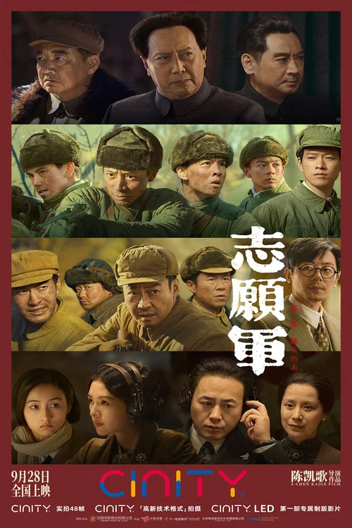 偉大的抗美援朝劇照13