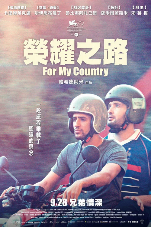 為了國家(2023)海報