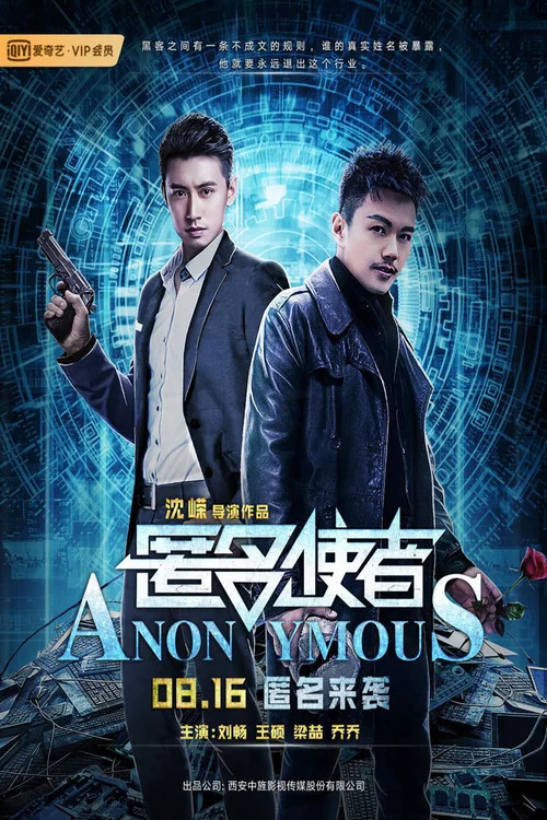 匿名使者(2019)海報