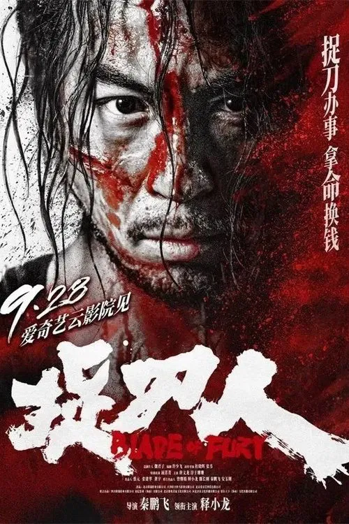 捉刀人(2024)海報