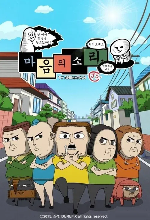心灵的声音海报