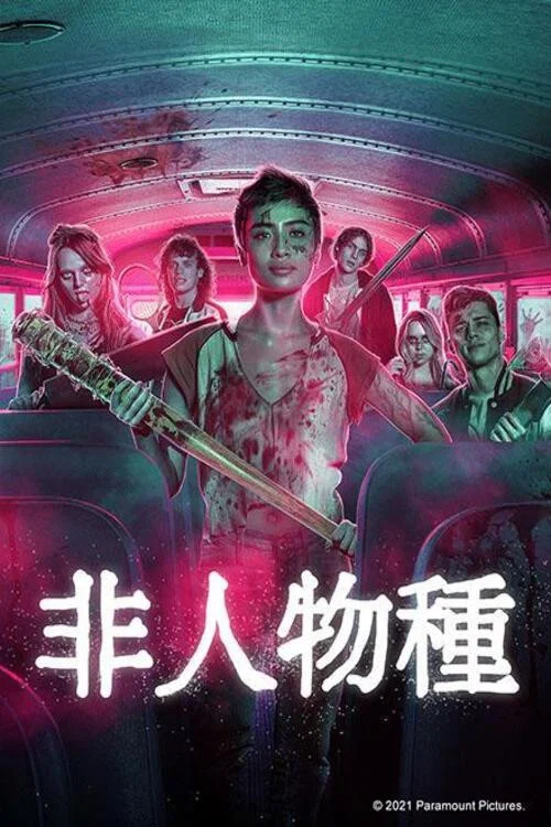 非人類(2022)海報