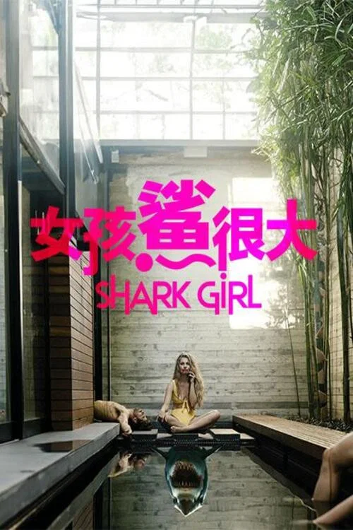 鯊魚女孩(2024)海報