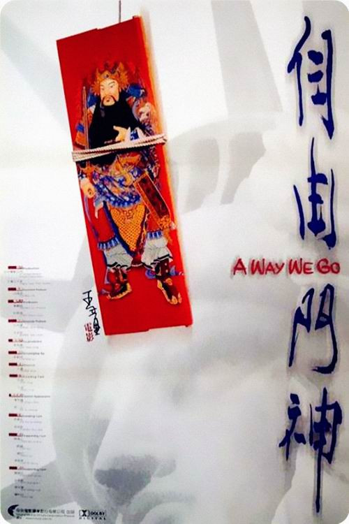 自由門神(2002)海報