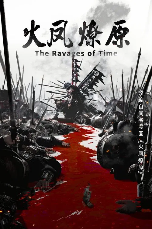 火鳳燎原(2023)海報