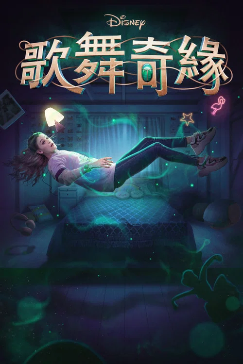 交錯人生劇照4
