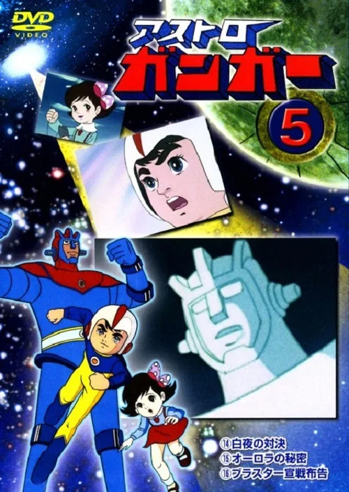 鐵甲飛天俠(1972)海報