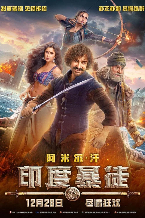印度暴徒(印度語)(2018)海報