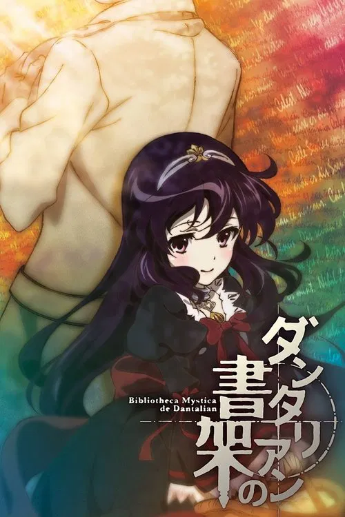 丹特麗安的書架(2011)海報