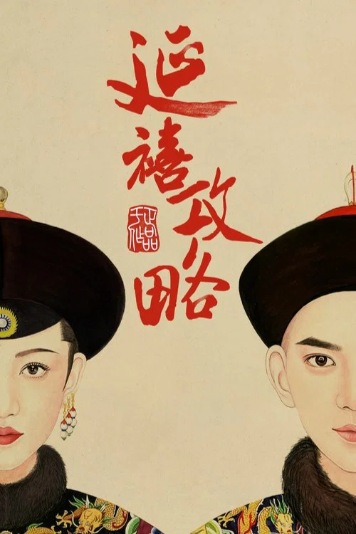 禁燃剧照2