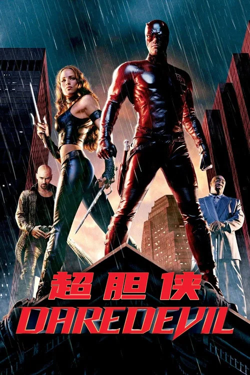 超胆侠(2003)海报