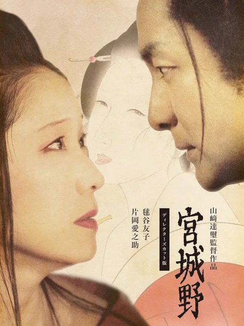 宮城野(2010)海報