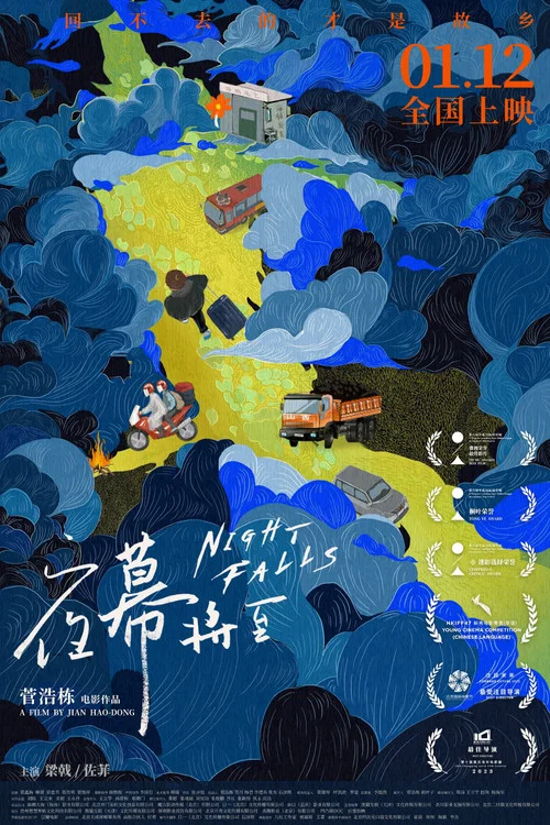 夜幕將至劇照4