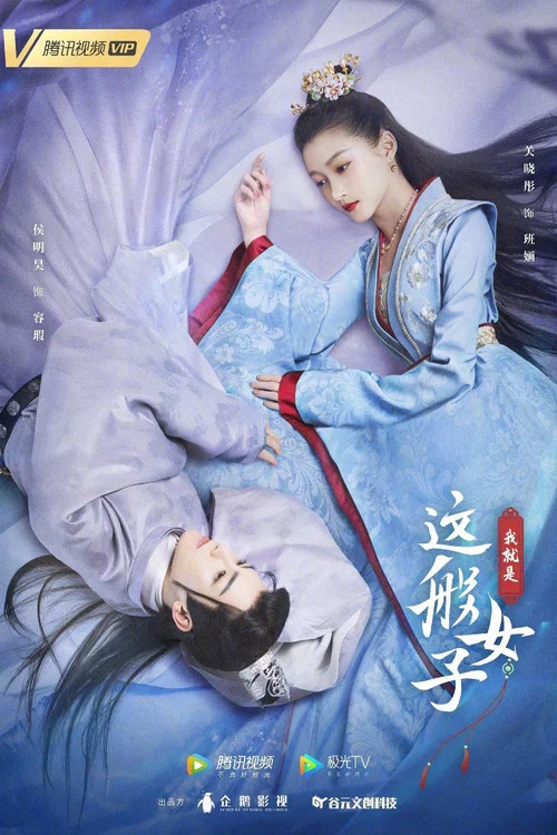 我就是這般女子劇照2