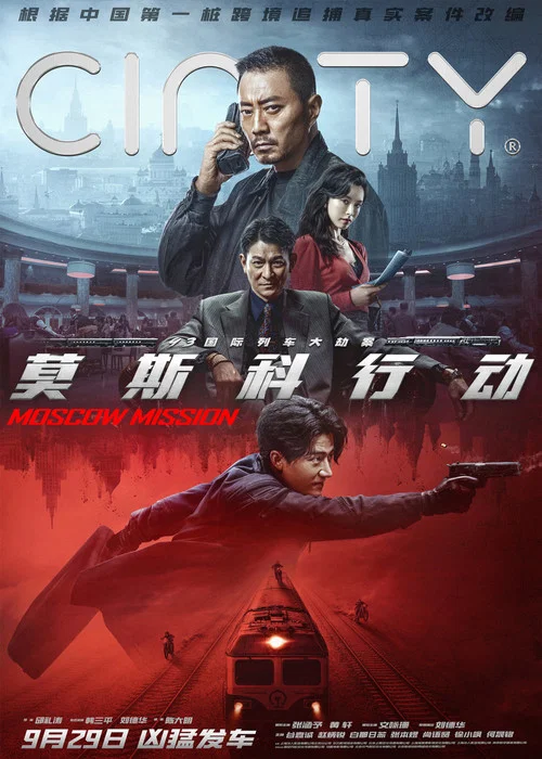 莫斯科行動劇照8
