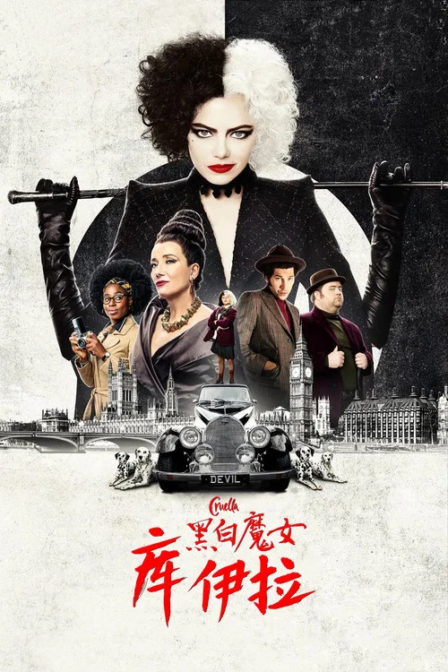 黑白魔女库伊拉剧照3