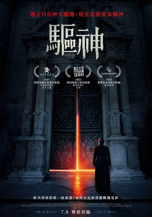 上帝的驅魔(2022)海報