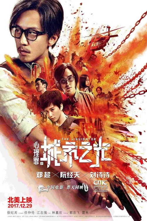 心理罪之城市之光劇照2